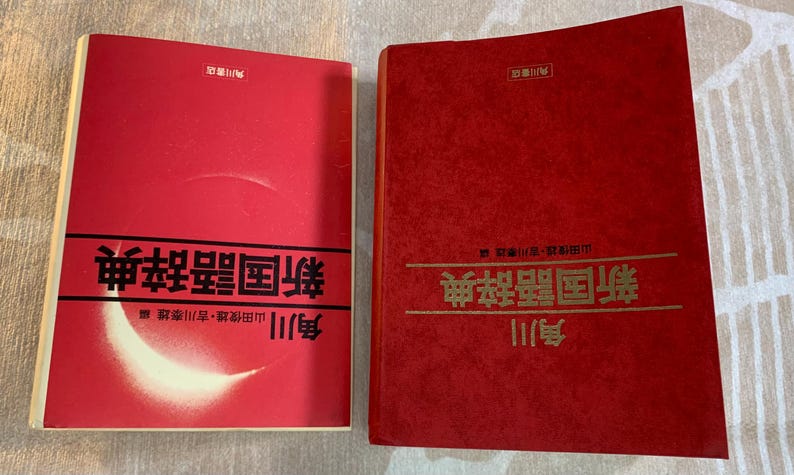 Vintage 1983 Kadokawa New Japanese Dictionary (Shin Kokugo Jiten) image 5
