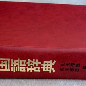 Vintage 1983 Kadokawa New Japanese Dictionary (Shin Kokugo Jiten) image 9