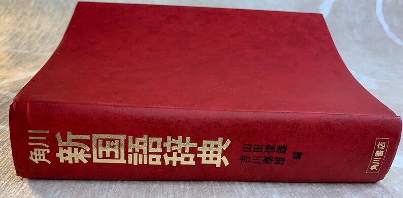 Vintage 1983 Kadokawa New Japanese Dictionary (Shin Kokugo Jiten) image 9