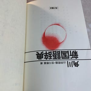 Vintage 1983 Kadokawa New Japanese Dictionary (Shin Kokugo Jiten) image 11
