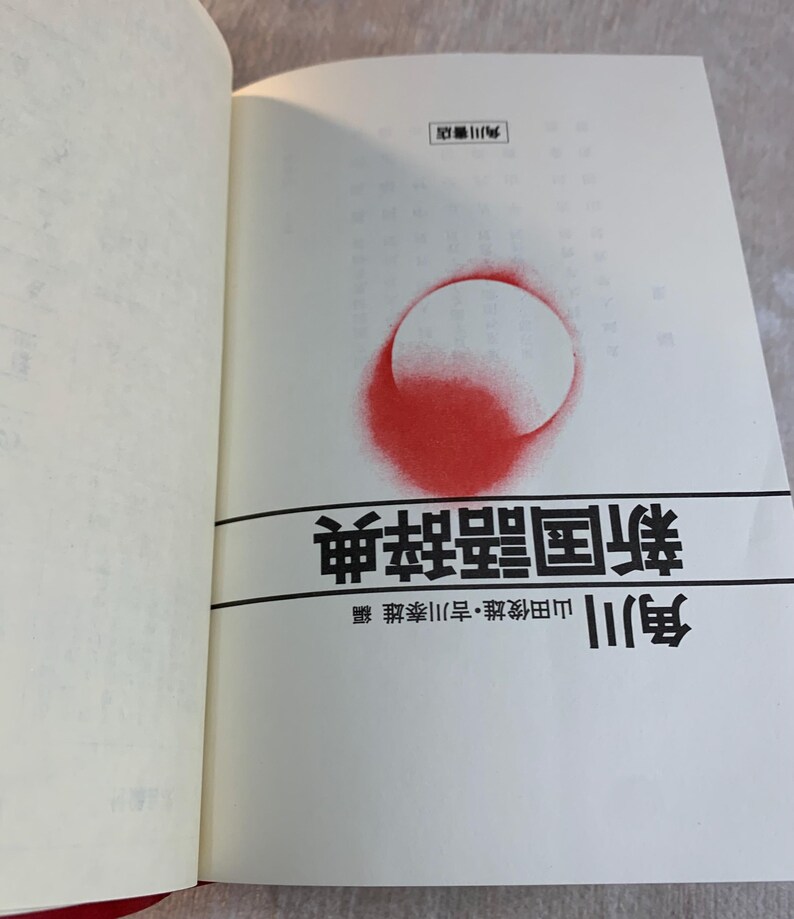 Vintage 1983 Kadokawa New Japanese Dictionary (Shin Kokugo Jiten) image 11