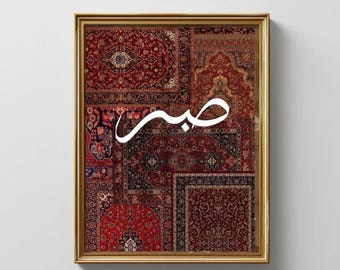 Sabr Islamic Wall Art Printable: Arabic Calligraphy Poster (Digital Download)