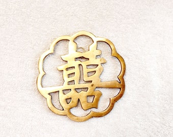 Vintage Small Brass Trivet Chinese Double Happiness Wall Hanging