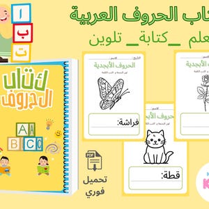 Arabic Alphabet Workbook | Learn, Write & Color (PDF Printable A4 Size)