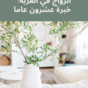 Arabic Ebook Modern Marriage & Success Abroad | Digital Download | كتاب عن الغربة والزواج