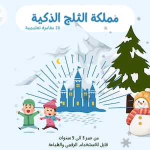 مملكة الثلج الذكية كتاب أنشطة تعليمية للأطفال من عمر 3 إلى 5 سنوات PDF قابل للطباعة