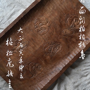 Antique Japanese Cypress Wood Tea Tray Hand Carved Noh Mask Sacred Shrine Wood Wabi Sabi Zen Incense Tray Large Serving Tray 46x30.5cm