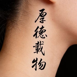 Handgeschriebene chinesische Kalligraphie – Hou De Zai Wu (厚德载物) – Symbol der Tugend als Tattoo oder Wandkunst