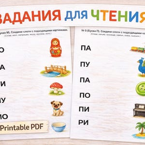 Russian Syllable Matching Worksheet: Learn to Read with Pictures (PDF Download)