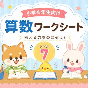 Può includere: Una scheda di esercizi di matematica per la quarta elementare con un Shiba Inu e un coniglio che scrivono su quaderni, e un pulcino al centro. Il testo include '小学4年生向け', '算数ワークシート', '考える力をのばそう！' e 'レベル 7', circondato da equazioni matematiche, forme geometriche e stelle colorate.