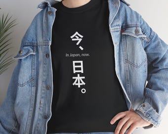 ミニマリスト日本語ユニセックスTシャツ、ミニマリストシャツ