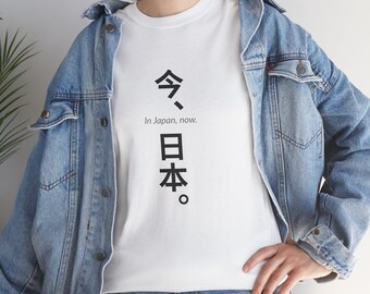 ミニマリスト日本語ユニセックスTシャツ、ミニマリストシャツ