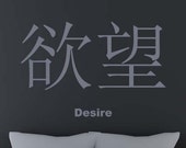 Japanese Calligraphy, Japanese Decor, Romantic Wall Decal, Japanese Wall Decal, Desire, Sticker, Vinyl, Wall, Home Art, Bedroom, Love Decor