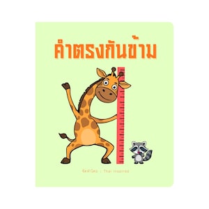 Thai-Buch für Kinder | Gegensatz lernen