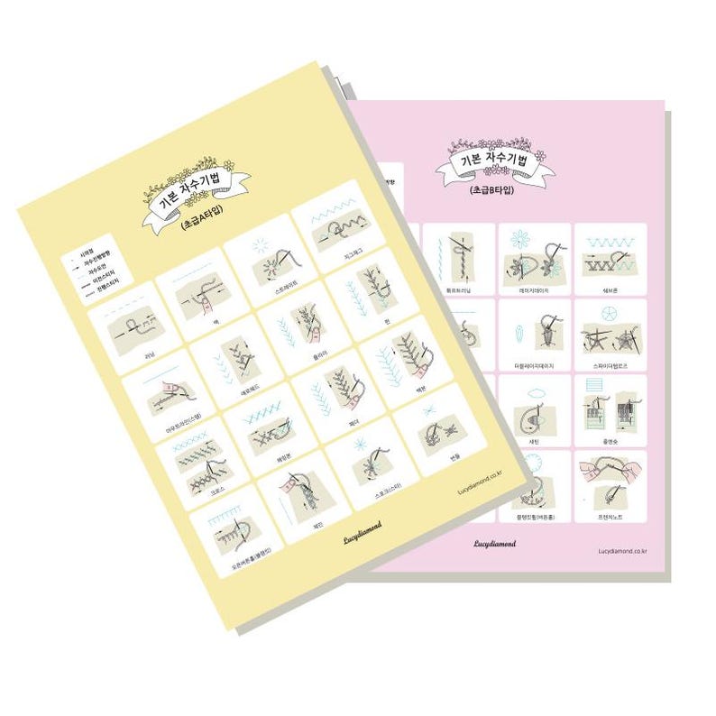 May include: Two instructional guides for basic embroidery techniques. The guides are in Korean, with diagrams and text. One guide is yellow, the other is pink. Each guide features a banner with text and illustrations of various stitches.