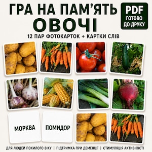 Ukrainian Vegetable Flashcards Printable PDF | Back to School Learning Cards, Summer Activity, Memory Game & Occupational Therapy