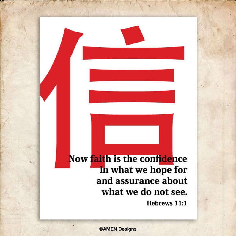 Faith. Hebrews 11:1. Chinese Accent. 8x10. DIY Printable Christian Poster. Bible Verse. image 2