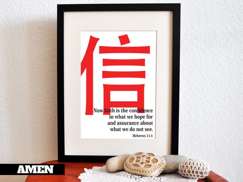 Faith. Hebrews 11:1. Chinese Accent. 8x10. DIY Printable Christian Poster. Bible Verse. image 1