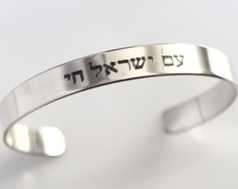 Am Yisrael Chai Bracelet for Men - Jewish Gift for Him - The people of Israel Live - Personalized Jewish Jewelry - Hebrew Israeli Jewelry