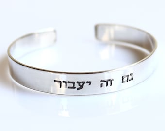 Gam Zeh Ya'avor Bracelet Silver Cuff Bracelet for Men Hebrew Engraving Bracelet This too shall pass Bracelet Mens Birthday Gift Jewish gift