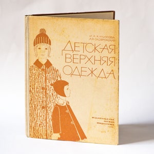 Children&#39;s outerwear sewing book in Russian 1966, clothing for girls boys, dressmaking tailoring mending book, retro kids fashion book gift
