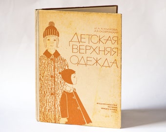 Children's outerwear sewing book in Russian 1966, clothing for girls boys, dressmaking tailoring mending book, retro kids fashion book gift