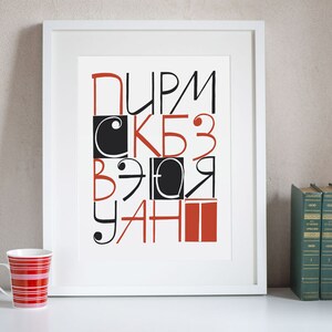Cyrillic Calligraphy print, digital print Cyrillic Alphabets, Russian Lettering Design, wall art available in 3 Sizes home interior gift