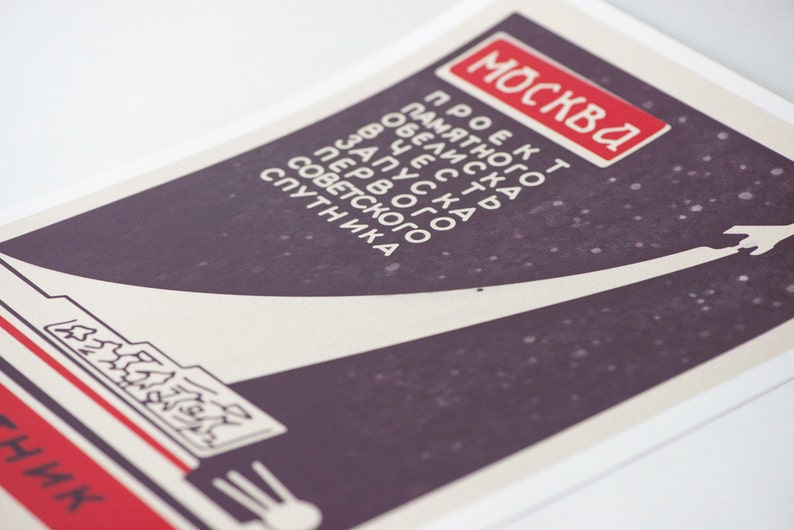 Digital print Soviet style the Monument to the Conquerors of image 3