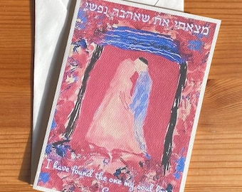 Jewish Wedding Card – Chuppah Watercolour Mazel Tov Judaica Art