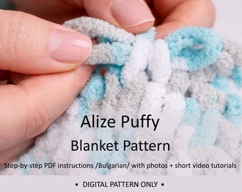 Chunky Knit Blanket Pattern PDF, Alize Puffy Blanket, Finger Knitting,Beginner Pattern, Модел за пухкаво одеяло,Видео урок,Bulgarian Pattern