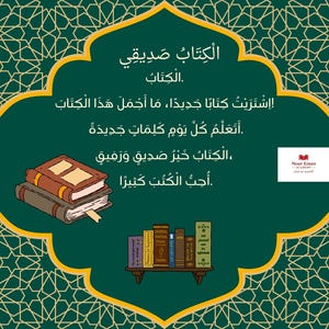 Pode incluir: Imagem decorativa com texto árabe e ilustrações de livros. O texto está em uma fonte estilizada sobre um fundo verde escuro com um padrão geométrico dourado e verde. A imagem inclui um logotipo da Nour Eman Academy.