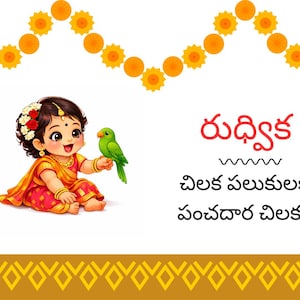 May include: A cartoon illustration of a young girl in traditional Indian attire, holding a green parrot. The girl is wearing a gold necklace and bracelets, with flowers in her hair. The image includes text in Telugu.