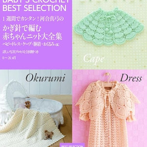 Japanese Baby Crochet Pattern Book – Clothes & Accessories (0-24 Months) (PDF Pattern)