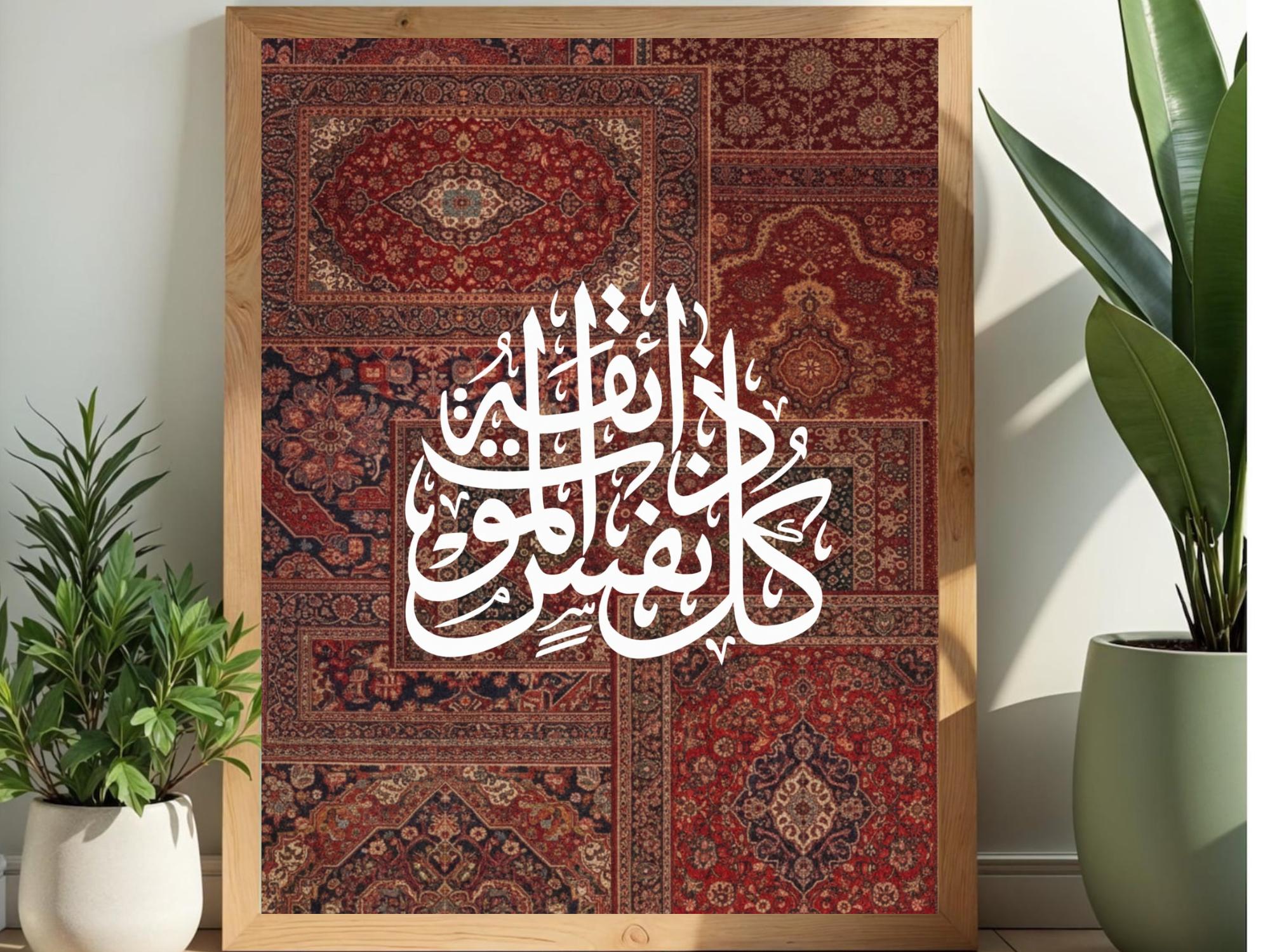 Islamic Calligraphy Rug Islamic Calligraphy Wall Art, Persian Rug Pattern Muslim Decor (digital ...