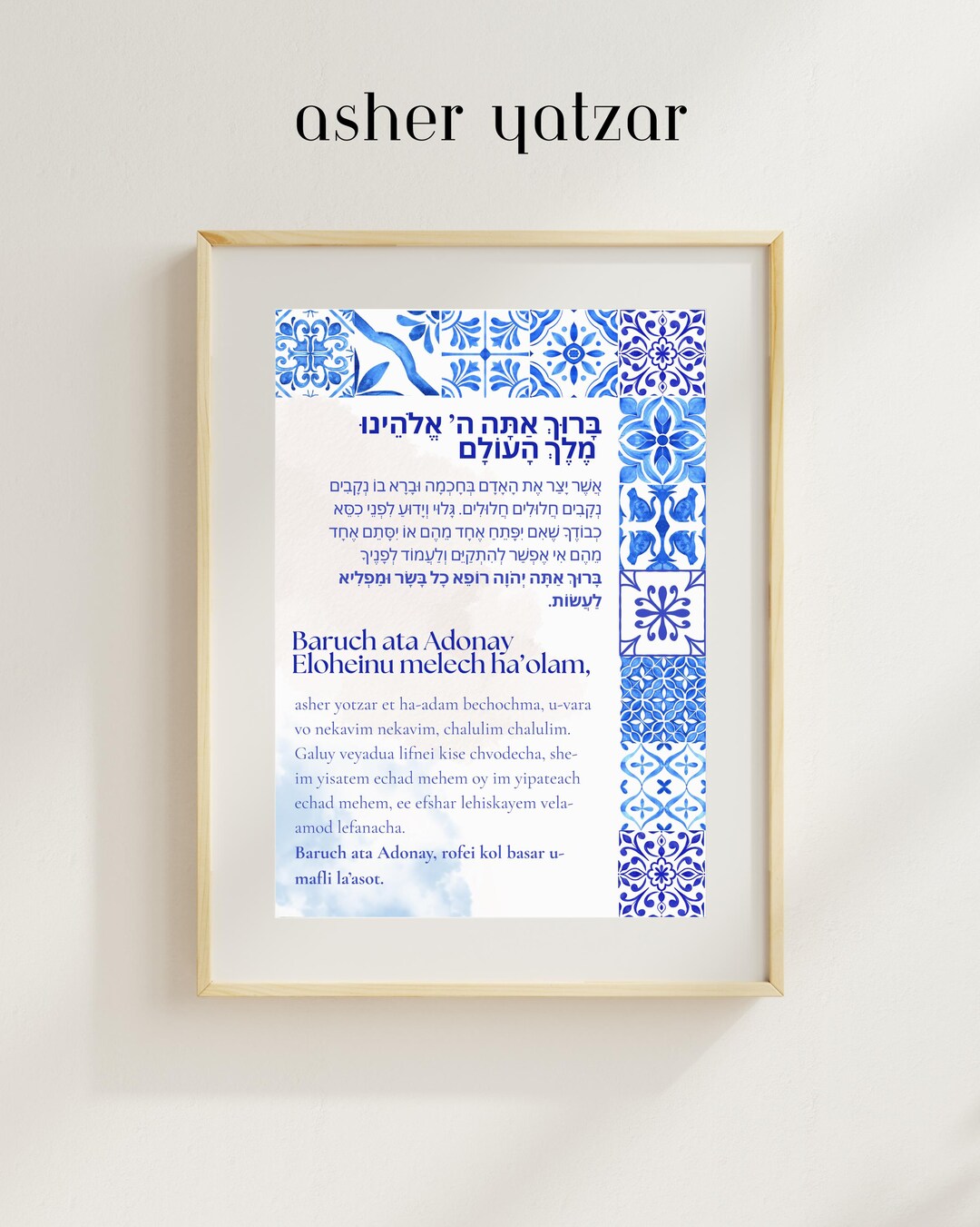 Asher Yatzar Digital Poster (hebrew + Transliteration) - Etsy