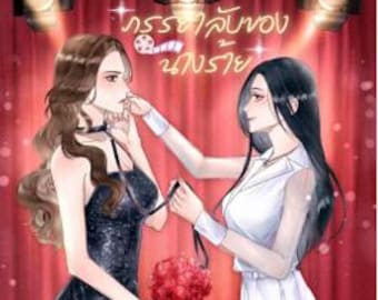 The Villaine Secret Wife Novel, A Thai GL And Slow Burn Romance. (PDF File - Instant Download)