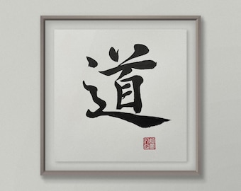 Chinese Calligraphy “道 (Dao/Tao)” | The Way | Handwritten Original Ink Art | Philosophy Wall Decor Gift