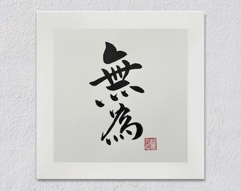 Wu Wei Calligraphy Art – Taoist Philosophy Zen Ink Wall Decor- UNFRAMED