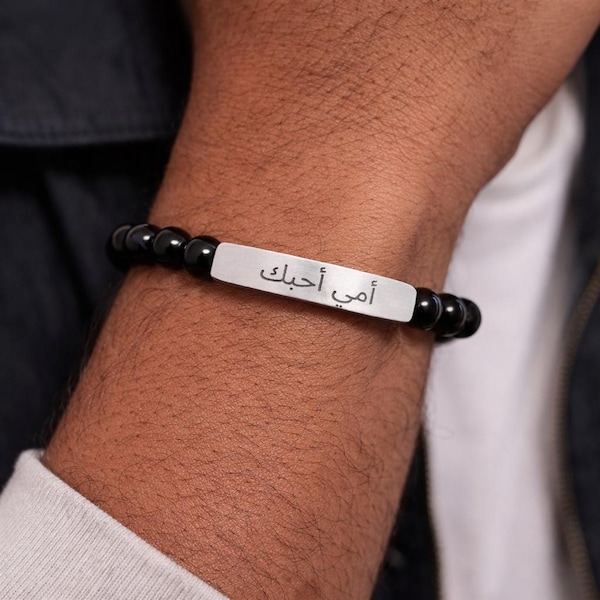 Personalized Arabic Name Bracelet for Him, custom engraved bar, mens beaded stretch, natural stone, gift for boyfriend, Muslim jewelry