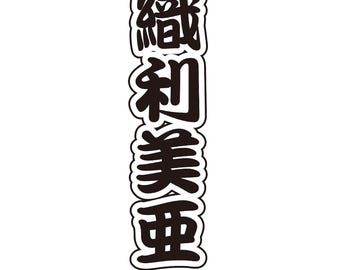 YOUR Name/sayings in Japanese! Personalized Kanji Letters - Etsy