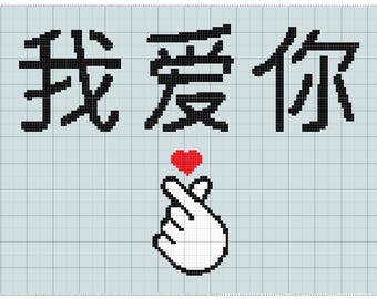 Mandarin "I love you" Crochet Colorwork Pattern