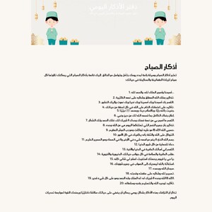 May include: A cream-colored page with Arabic text and illustrations. The top features two cartoon figures and lanterns. The text is a morning prayer, with numbered sections. The title "Morning Prayers" is visible.