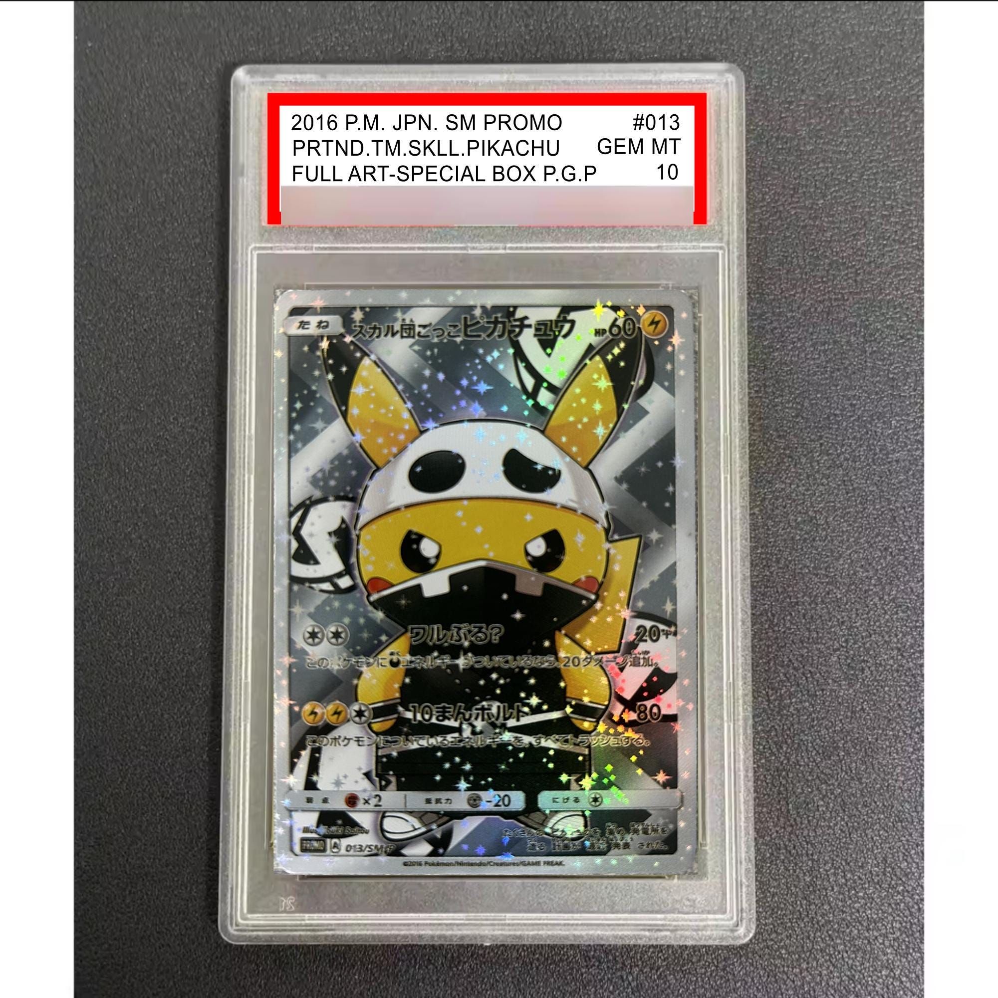ポケモンXYプロモ ピカチュウ 偽スカル 013 スラブ入り グレードカード 