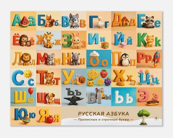 Russisches Alphabet Poster für Kinder - Kyrillische ABC Lernwandkunst, modernes optisches 3D-Design, Montessori Kinderzimmerdekor