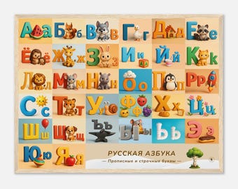 Russisches Alphabet Poster für Kinder - Kyrillische ABC Lernwandkunst, modernes optisches 3D-Design, Montessori Kinderzimmerdekor, Holzgerahmter Druck