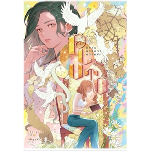 Pluto – Chao Planoy | Thai GL Liebesroman | Drama Love Story englisch PDF Digital Download