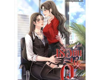 Mijn brave meid – Auren | Romantische roman pdf digitale download | Engels fictieverhaal