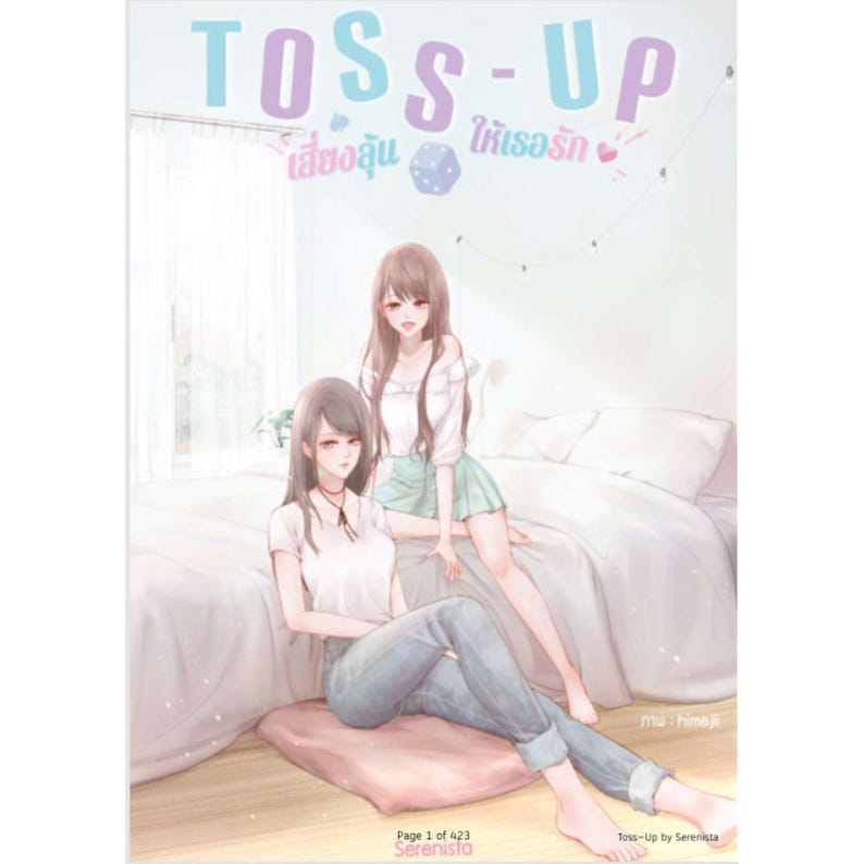May include: A book cover with the title "TOSS-UP" in blue and purple. Two anime-style women are depicted, one sitting on a pillow and the other standing. The text includes Thai characters and the phrase "Page 1 of 423".