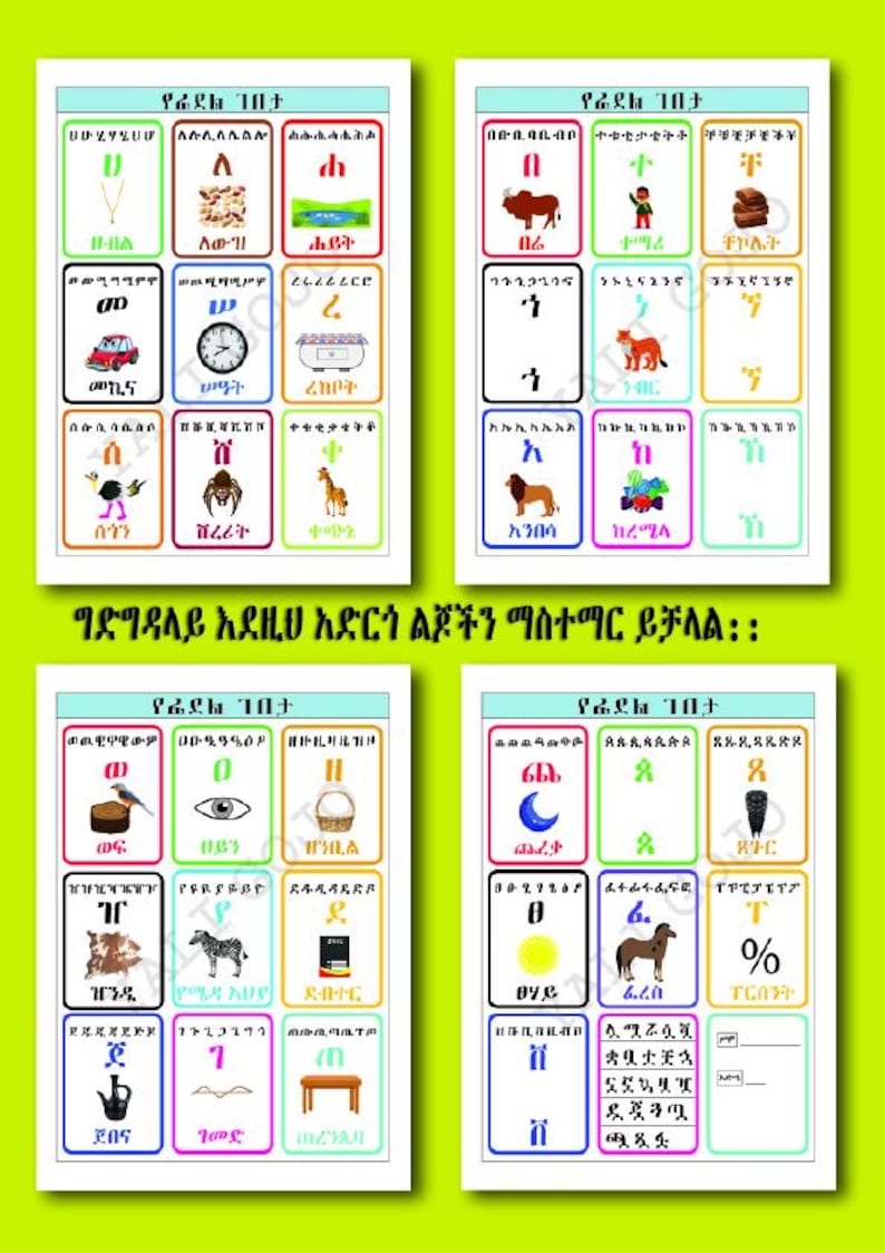 Geez Alphabet Tutorial Amharic Hahu Flashcards for Kids, Ge'ez Alphabet Learning PDF ...