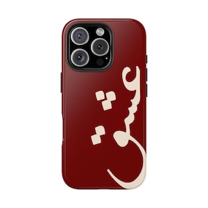 Arabisch Kalligraphie Name Handyhülle | Kastanienbraun Script Design, Schutzhülle